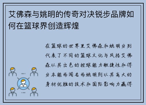 艾佛森与姚明的传奇对决锐步品牌如何在篮球界创造辉煌