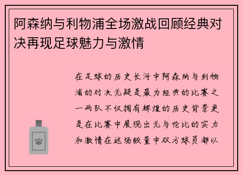 阿森纳与利物浦全场激战回顾经典对决再现足球魅力与激情