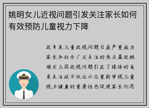 姚明女儿近视问题引发关注家长如何有效预防儿童视力下降